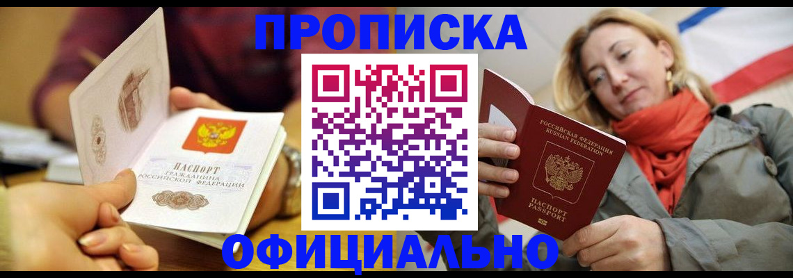 прописка гарантия в Сланцах