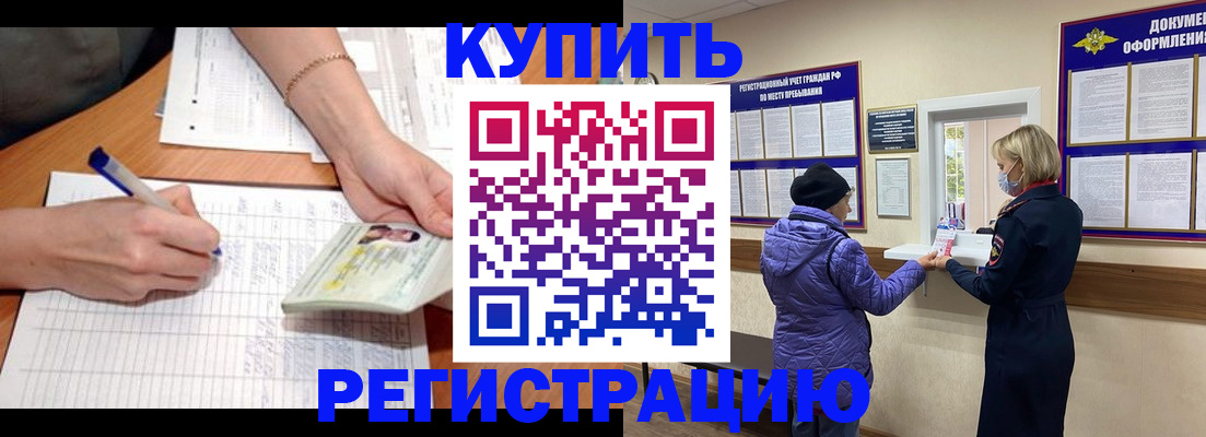 временная регистрация законно в Сланцах