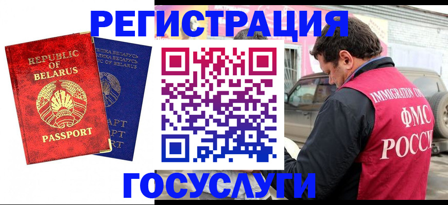 прописка для работы в Сланцах