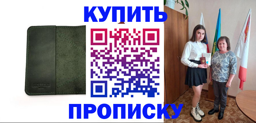 временная регистрация для всех в Сланцах
